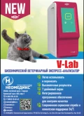Биохимический ветеринарный экспресс-анализатор V-Lab 1