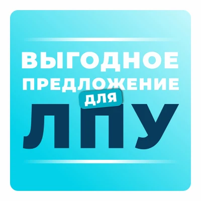 Специальное предложение для ЛПУ: анализаторы НЕОМЕДИКС по фиксированным ценам