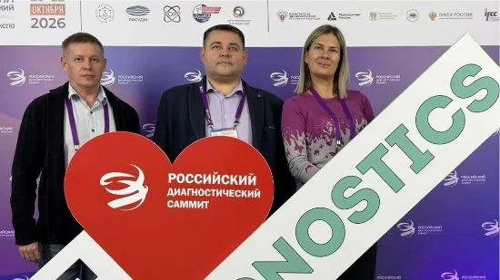 Российский диагностический саммит — 2026 подошел к концу: итоги трех дней работы ГК «НЕОМЕДИКС»